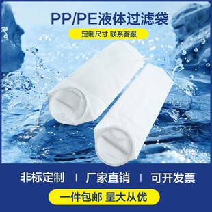 PPPE袋式过滤器滤袋工业污水油漆柴油电泳漆井水浴室毛发过滤袋