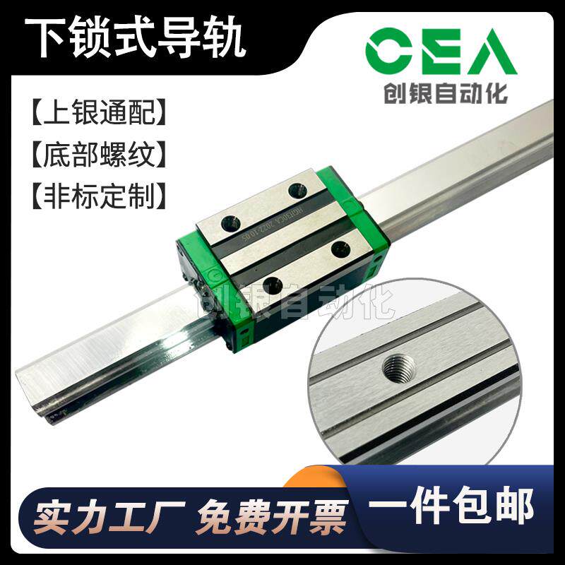 下锁式导轨HGR EGR 15T 20T 25T 30T 35T定制吊装倒装螺牙直线滑
