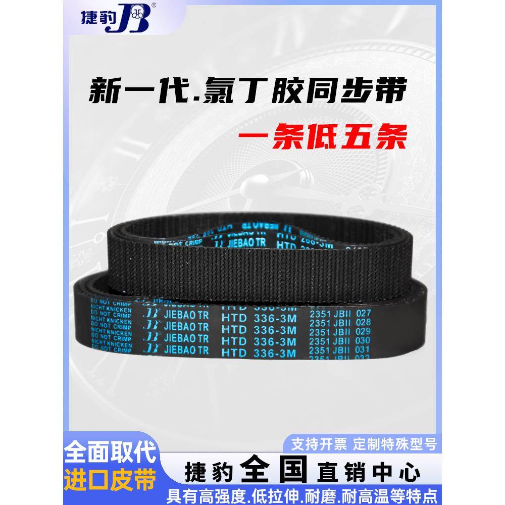 捷豹同步带皮带HTD 3M291 294 297 300 303 306 309 312 315 318