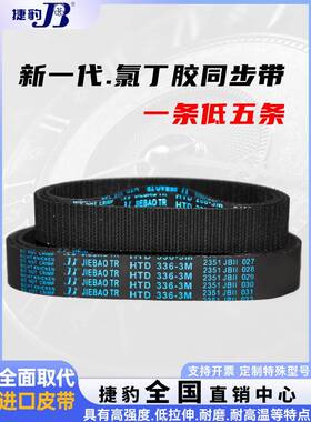 捷豹同步带皮带HTD 3M291 294 297 300 303 306 309 312 315 318