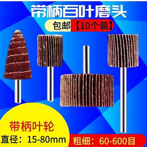 带柄叶轮百叶轮磨头砂布轮抛光打磨直磨机内磨机电磨砂纸砂布磨头
