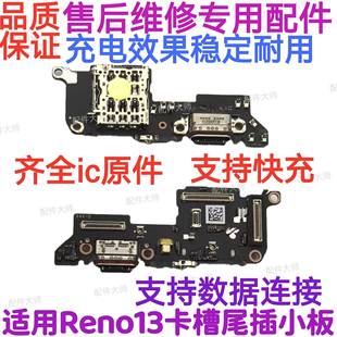 充电送话器话筒卡槽卡座显示小板手机 尾插小板 适用OPPO Reno13