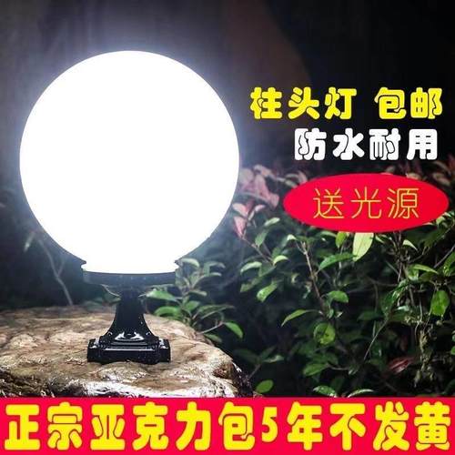 围墙柱头灯球形路灯灯罩户外防水门柱灯柱子别墅庭院大门灯圆球灯