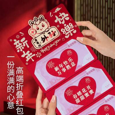 2026马年卡通折叠红包亲爱的外孙新年快乐仪式感创意红包利是封