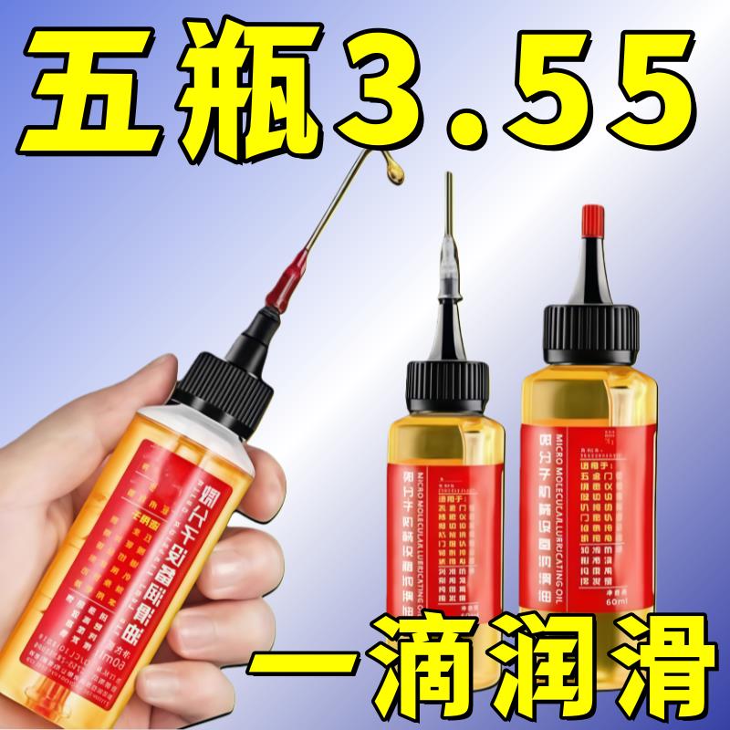 微分子设备润滑油机油门窗锁芯轴承风扇五金齿轮链条润滑剂油