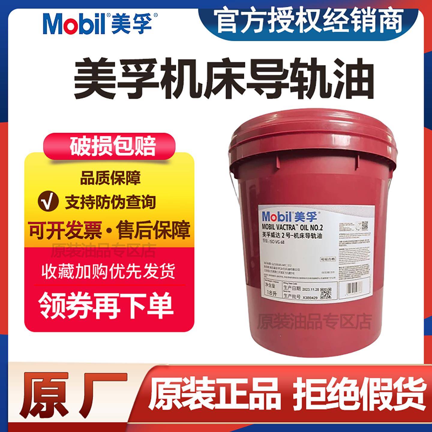 美孚威达2 1 3 4 68 32号导轨油数控机床威格力1405 1409电梯油