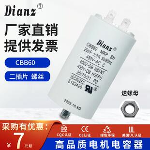 美国UL认证 450V20UF 16/12/10/6 CBB60电机电容 底部带螺丝Dianz