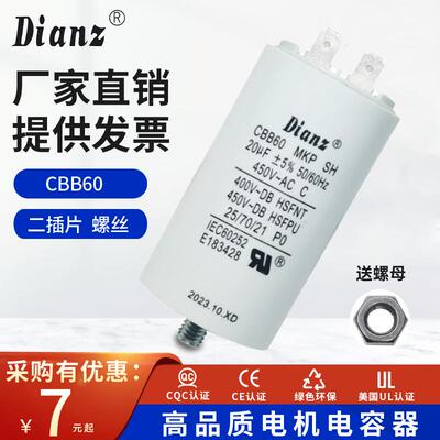 美国UL认证 450V20UF 16/12/10/6 CBB60电机电容 底部带螺丝Dianz