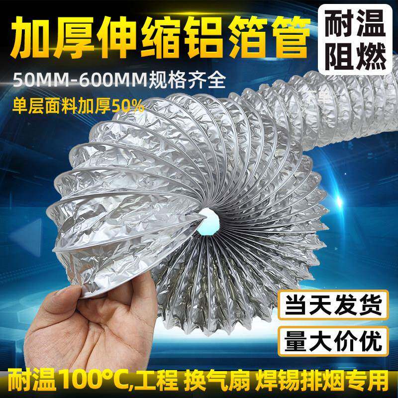 加厚铝箔钢丝伸缩软管100150排风换气扇通风管新风焊锡艾灸排烟管