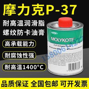 耐高温螺纹油膏抗咬合剂 PASTE 500G Thread 摩力克MOLYKOTE