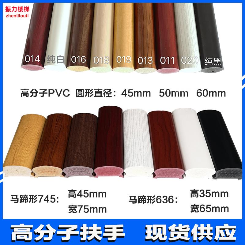 高分子木纹PVC卡槽马蹄圆形简约现代热弯室内靠墙旋转护楼梯扶手