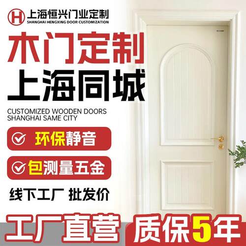 上海卧室门实木覆合多层烤漆门免漆门定做 实木门定制室内门包安