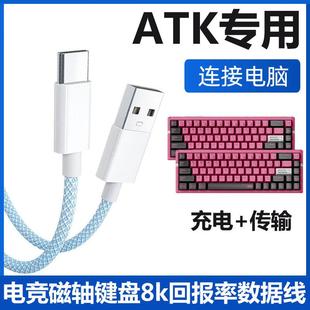 V75X RS6 VXE RS7机械键盘8K回报率连接线Typec充电线加长 Z87 适用ATK68 Pro磁轴键盘连电脑USB数据线ATK