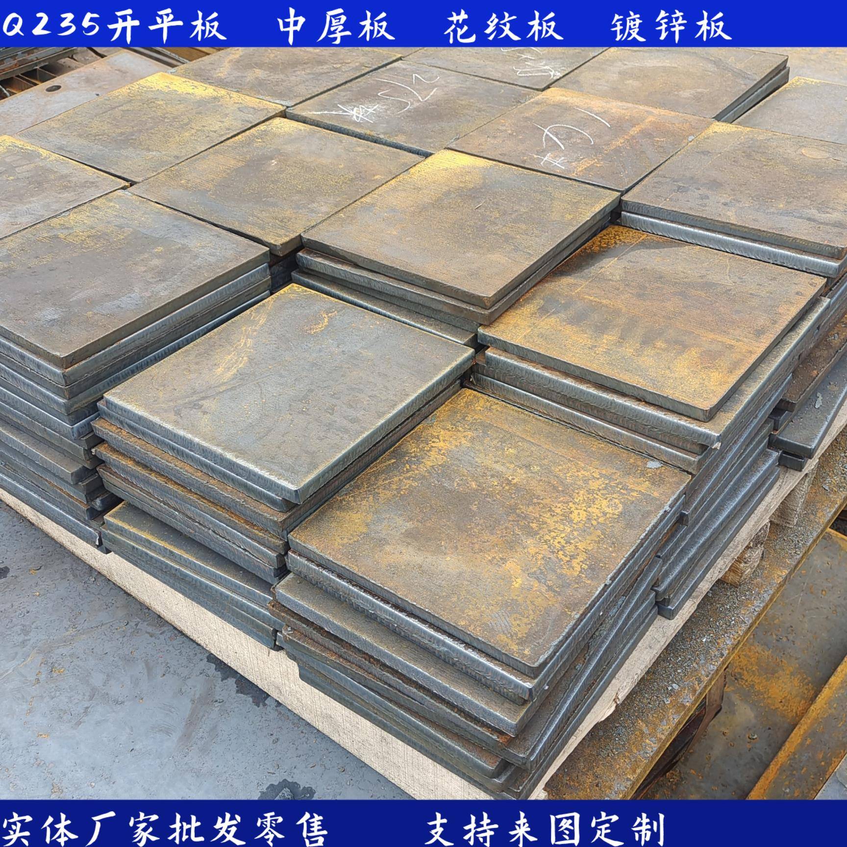 小块钢板铁板中厚板开平板Q235花纹板3mm 5mm 10mm激光切割预埋板