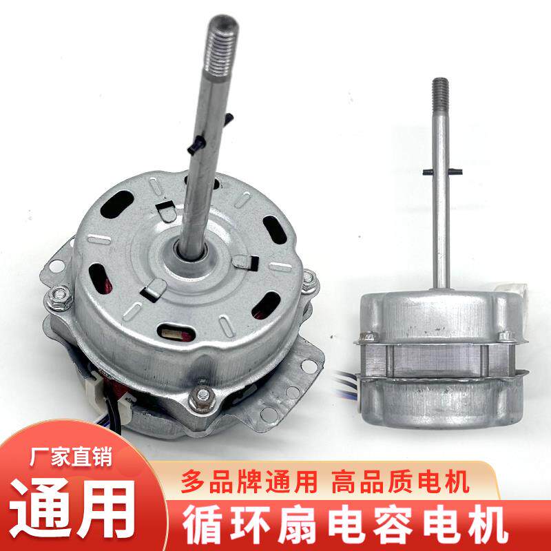 空气循环扇电容电动机马达电风扇单项电容运转异步电动机220V配件