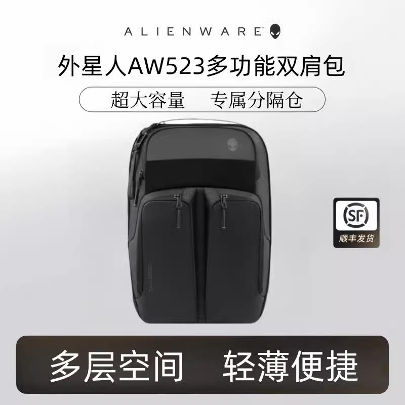 外星人Alienware多功能双肩电竞游戏背包M15X17笔记本减震电脑包AW523双肩包