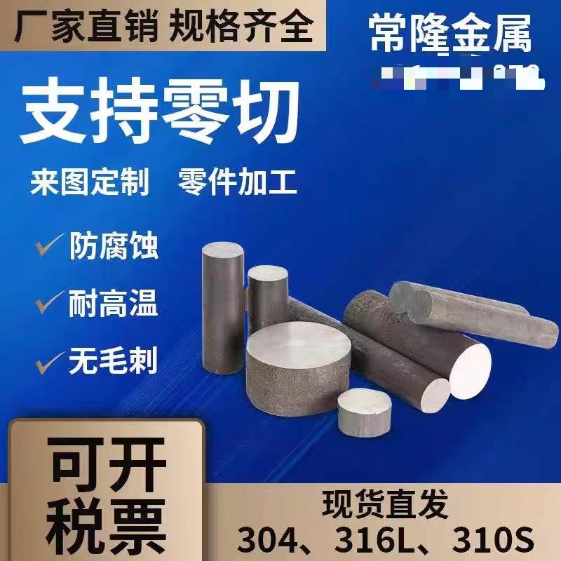 不锈钢黑棒310s实心棒304 圆钢201直条圆棒 零切