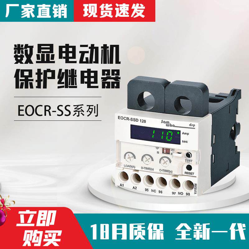 EOCRSSD数显电机水泵风机保护器EOCR-SSD电子式热继电器220V380V