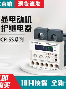 EOCRSSD数显电机水泵风机保护器EOCR-SSD电子式热继电器220V380V