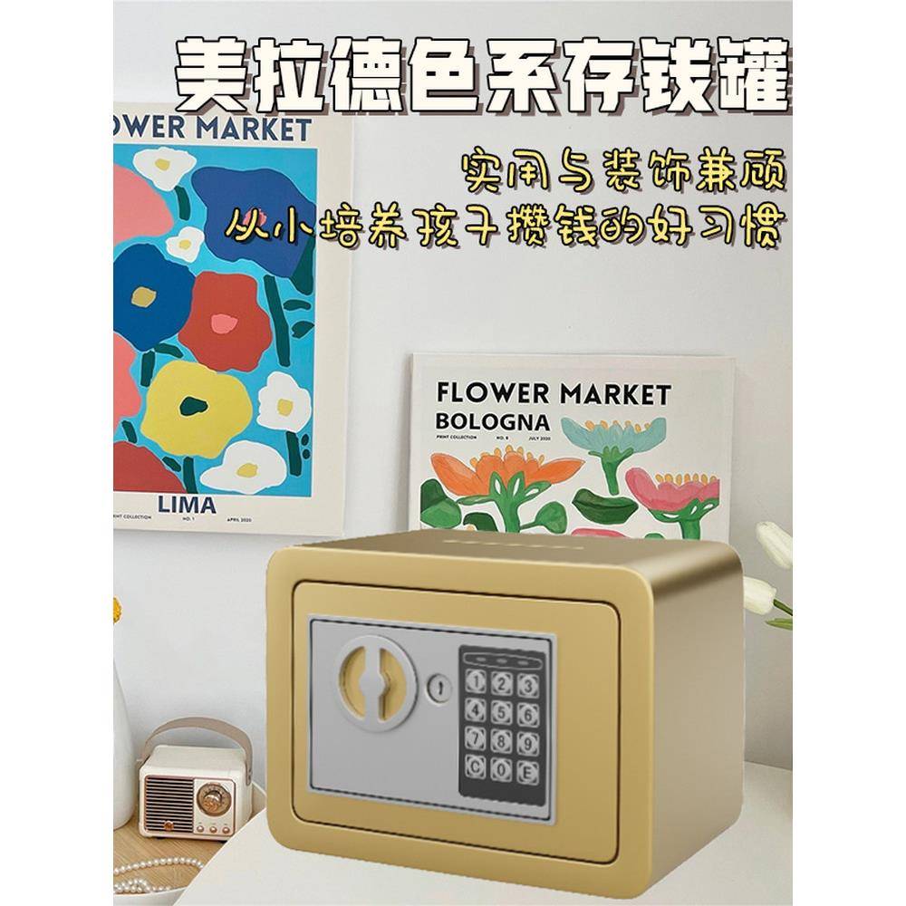 小型保险柜家用小型儿童存钱罐带锁投币储钱罐电子密码迷你保险箱