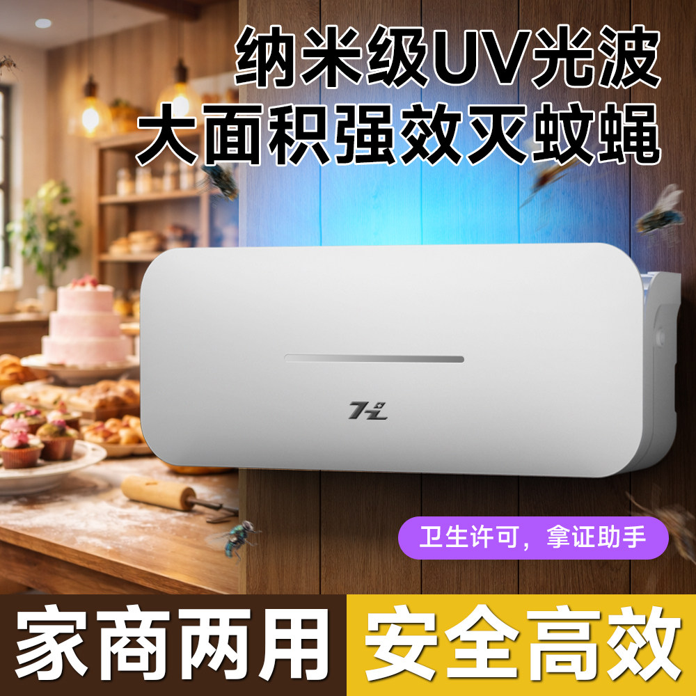 灭蚊灯壁挂式商用餐饮店粘捕式灭蝇灯商铺饭店酒店食品厂苍蝇神器