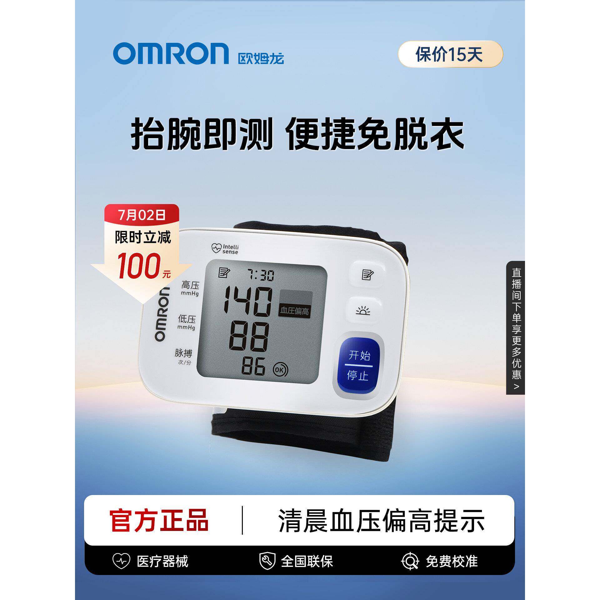 欧姆龙血压计手腕式电子血压测量仪高精准家用正品医用测血压仪器