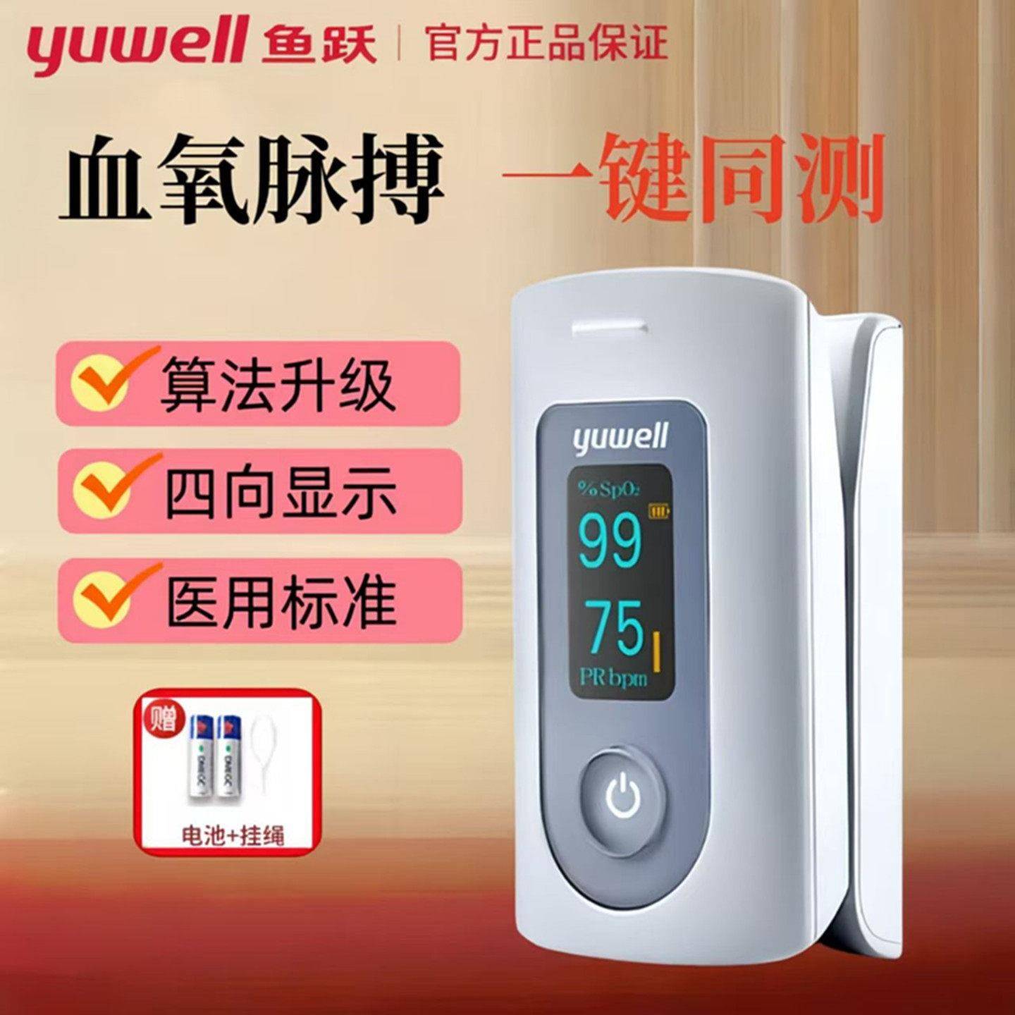 鱼跃血氧仪YX301指夹式医用血氧饱和度检测家用手指脉搏心态监测