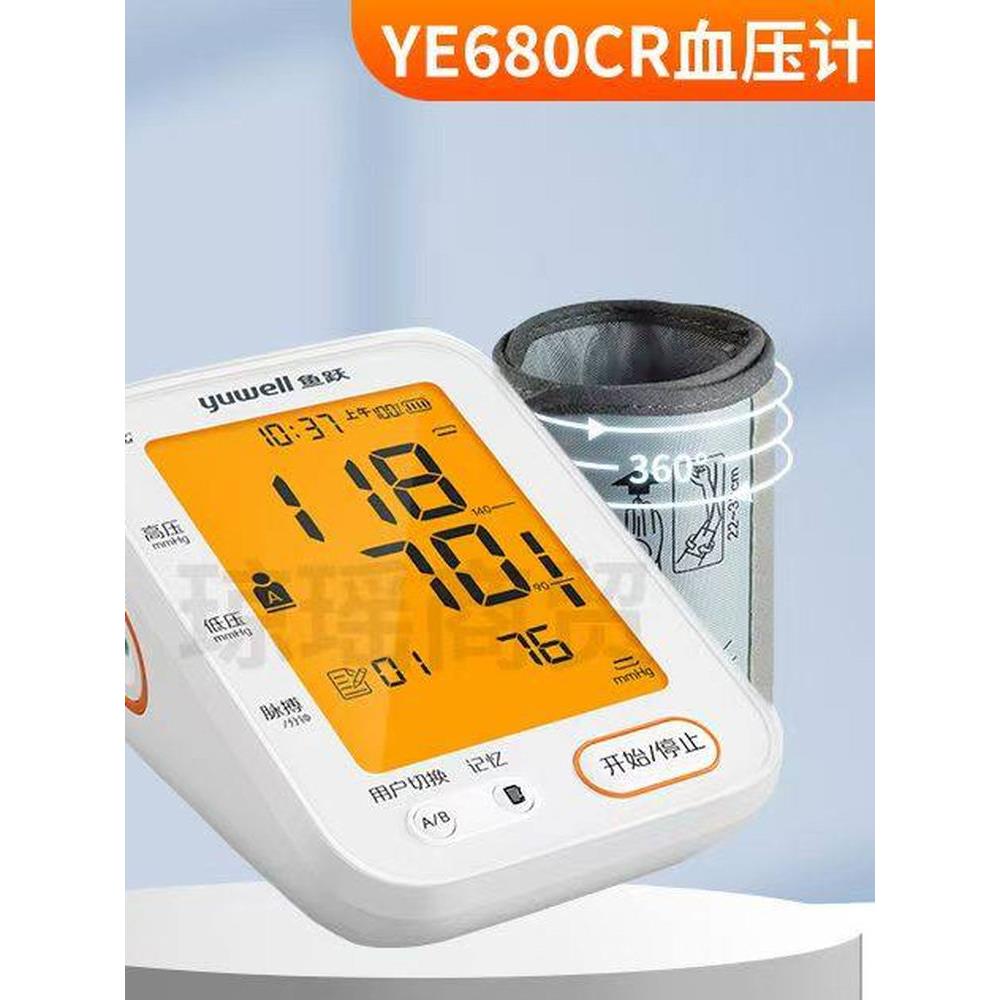 鱼跃充电语音背光电子压计YE680CR臂式家医用全自动压量仪