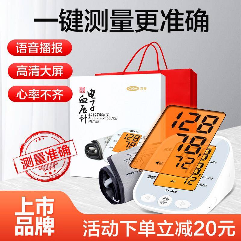 家用量血压高仪器臂式血压计电子测压仪充电测量仪测试表智能精准