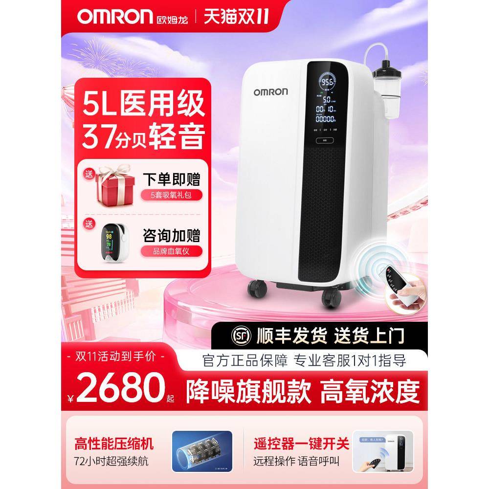 欧姆龙制氧机家用老人5升氧气机肺气肿医用吸氧机