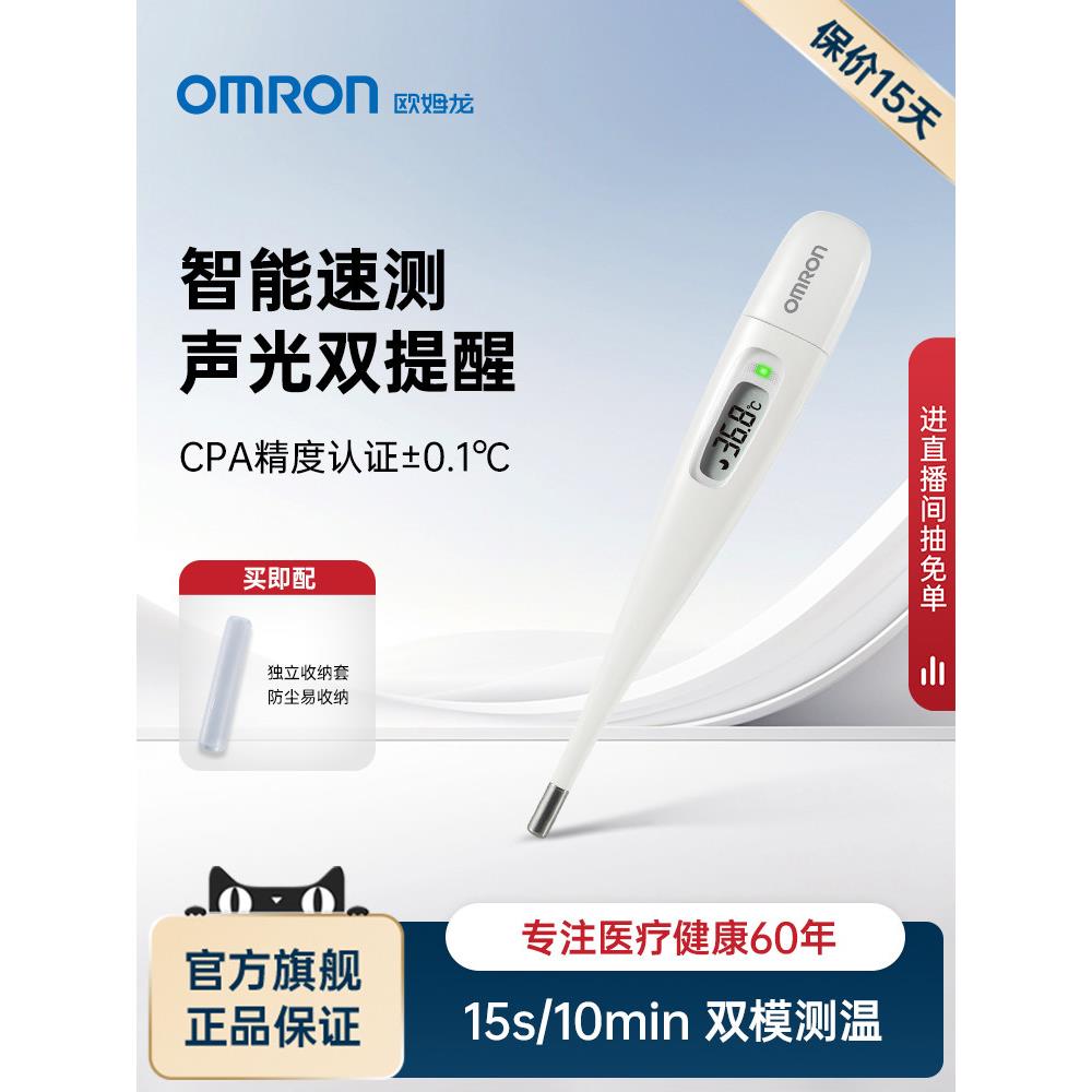 欧姆龙体温计电子K系列速测笔试家用医专用精准温度计腋下体温表