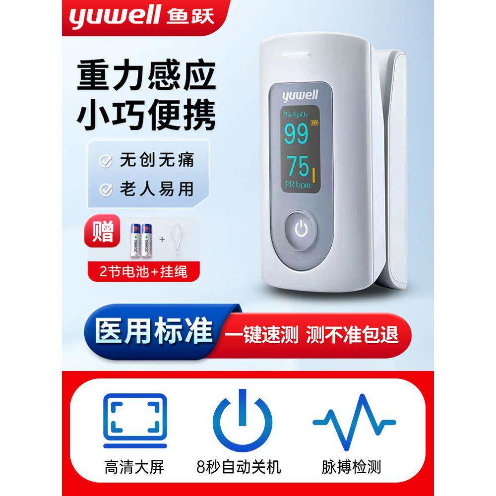 鱼跃血氧仪指夹式yx301家用检测血氧饱和度脉搏心率官方旗舰店