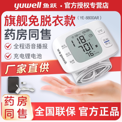 鱼跃手腕式电子测压计老人家用充电款语音精准YE8800AR测量仪表