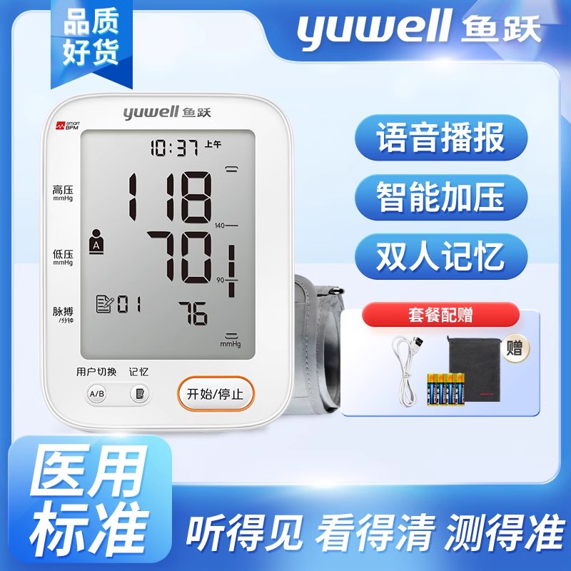 鱼跃电子测压计家用老人上臂式YE680B医用精准语音测压测量仪器