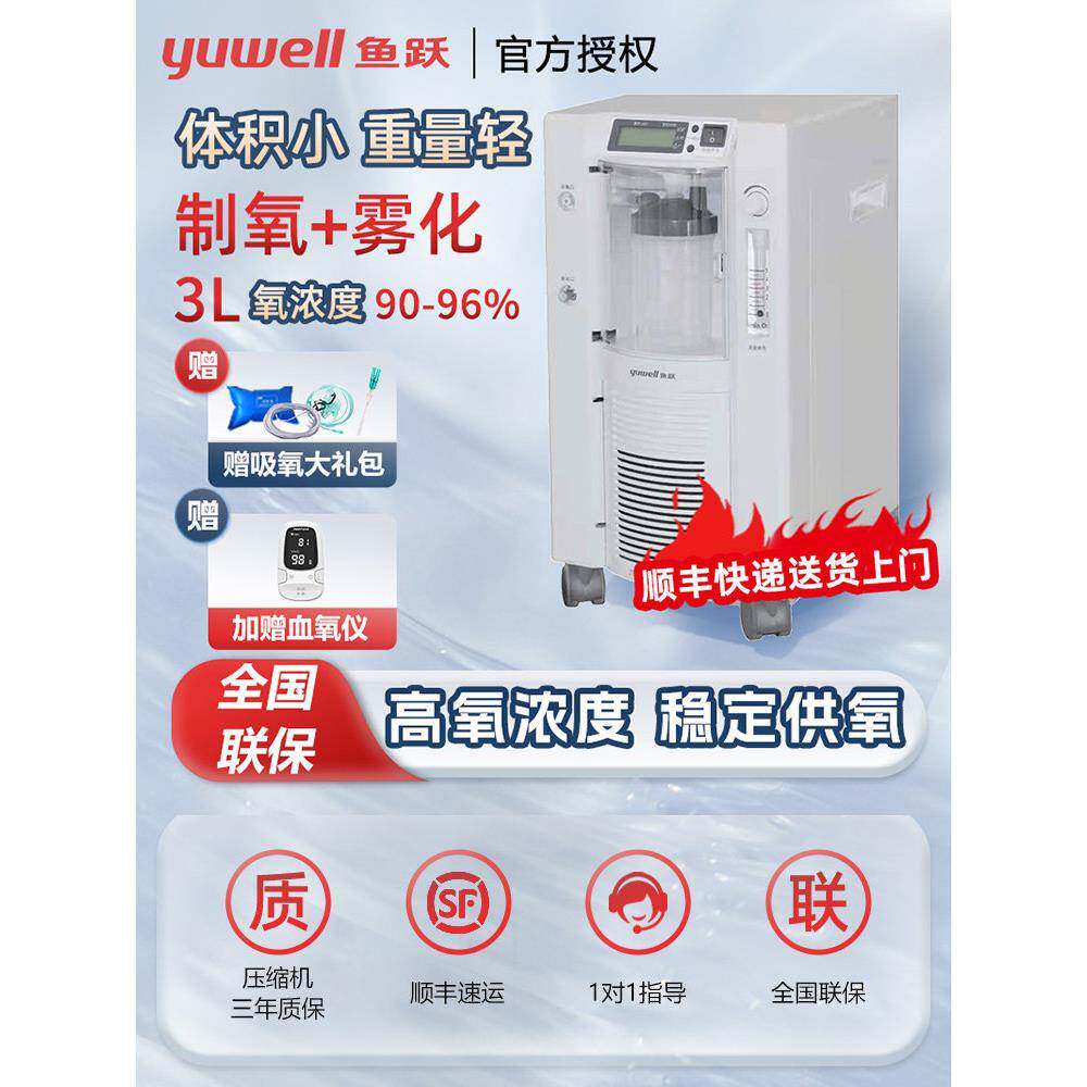 鱼跃制氧机家用3升带雾化7F医疗家庭5升老人吸氧机孕妇小型氧气机