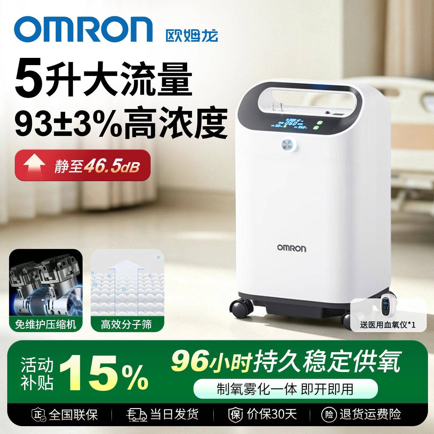 欧姆龙309W医用级制氧机家用5L高氧浓度Y-53W老人吸氧机氧气机5升