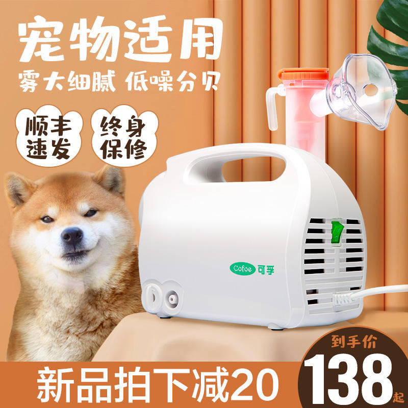 可孚宠物雾化儿童家用压缩式狗狗猫咪专用哮喘喷雾机做雾化的机子