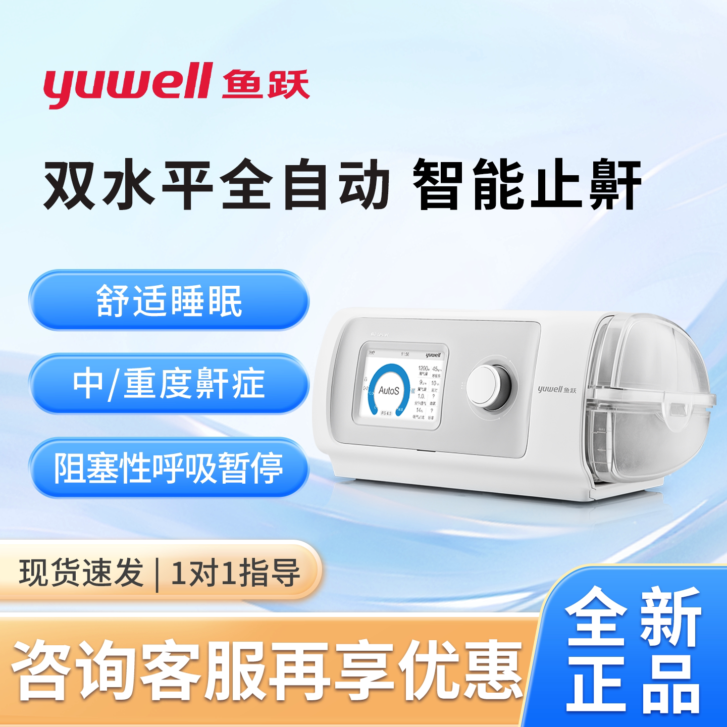 鱼跃呼吸机家用无创打鼾睡眠暂停综合征器双水平打呼噜820825