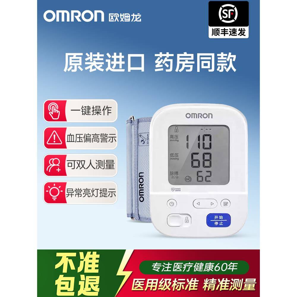 欧姆龙电子血压计J710家用成人准确医用原装进口血压测量仪J7136