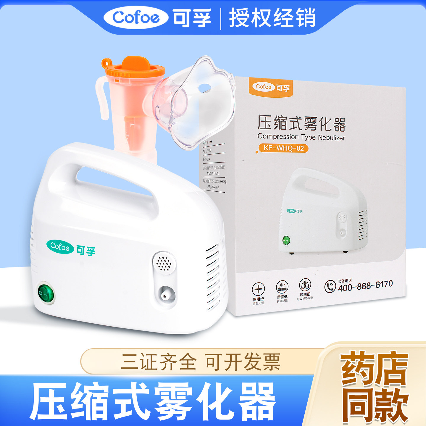 可孚雾化器医用可调雾量空气压缩吸入雾化机儿童家用婴儿医疗成人