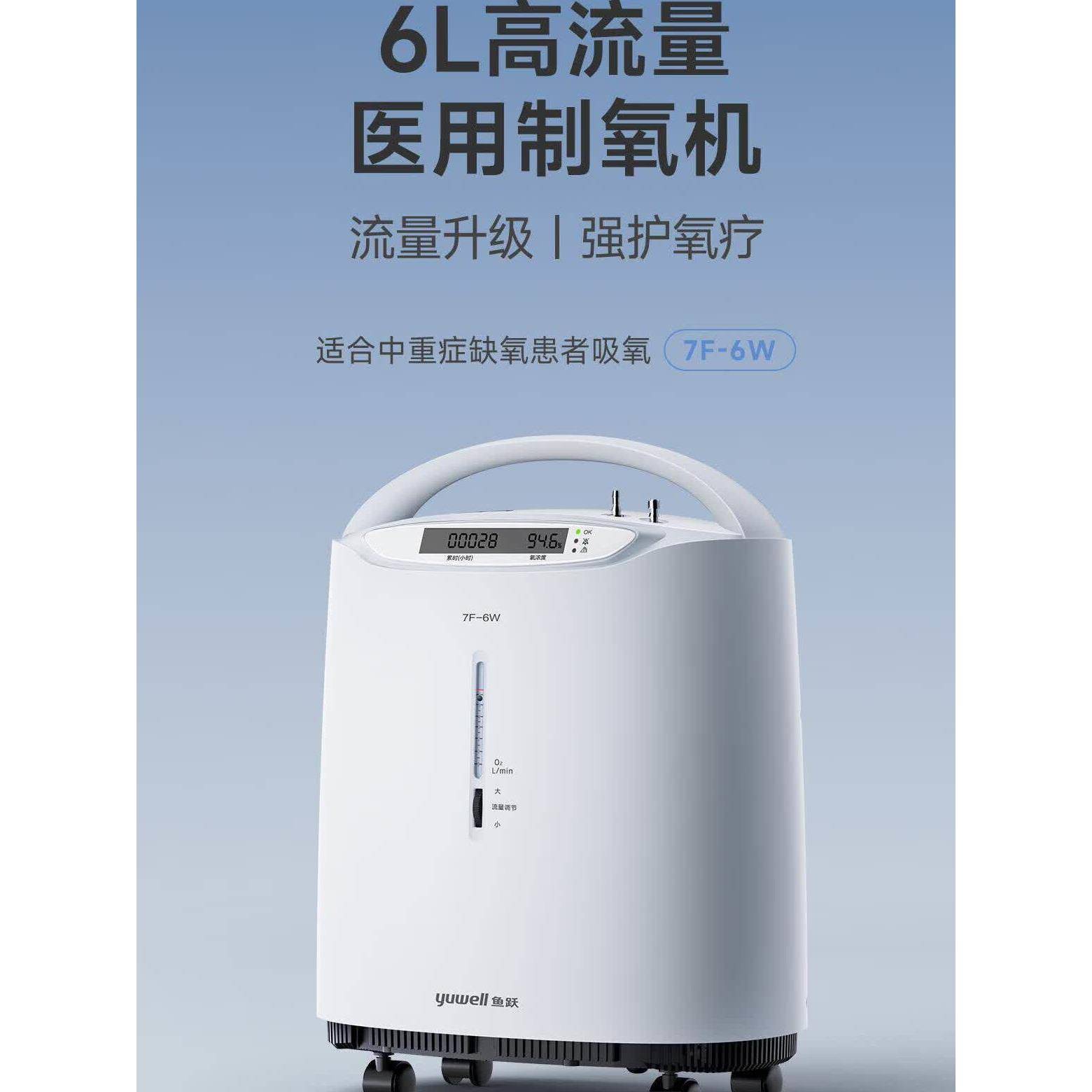 7F-6W鱼跃制氧机 96%高氧浓度家用医用级 老人孕妇吸氧雾化一体机