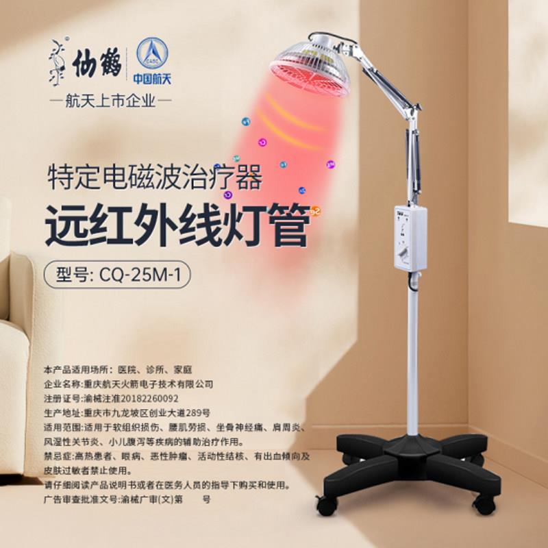 仙鹤牌治疗仪 CQ-25M理疗器tdp烤灯家用立式烤电特定电磁波