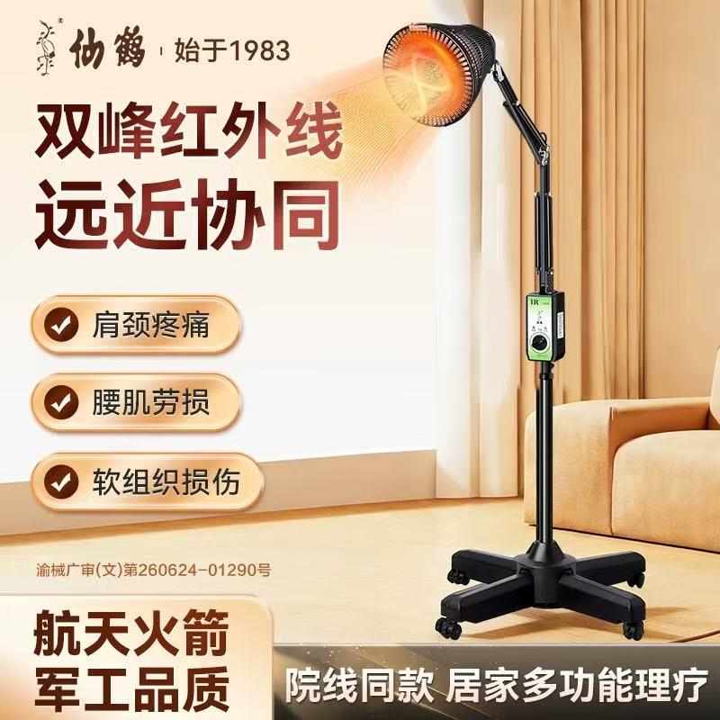 仙鹤牌红外线神灯理疗仪治疗器烤电家用医用多功能颈椎电烤灯神灯