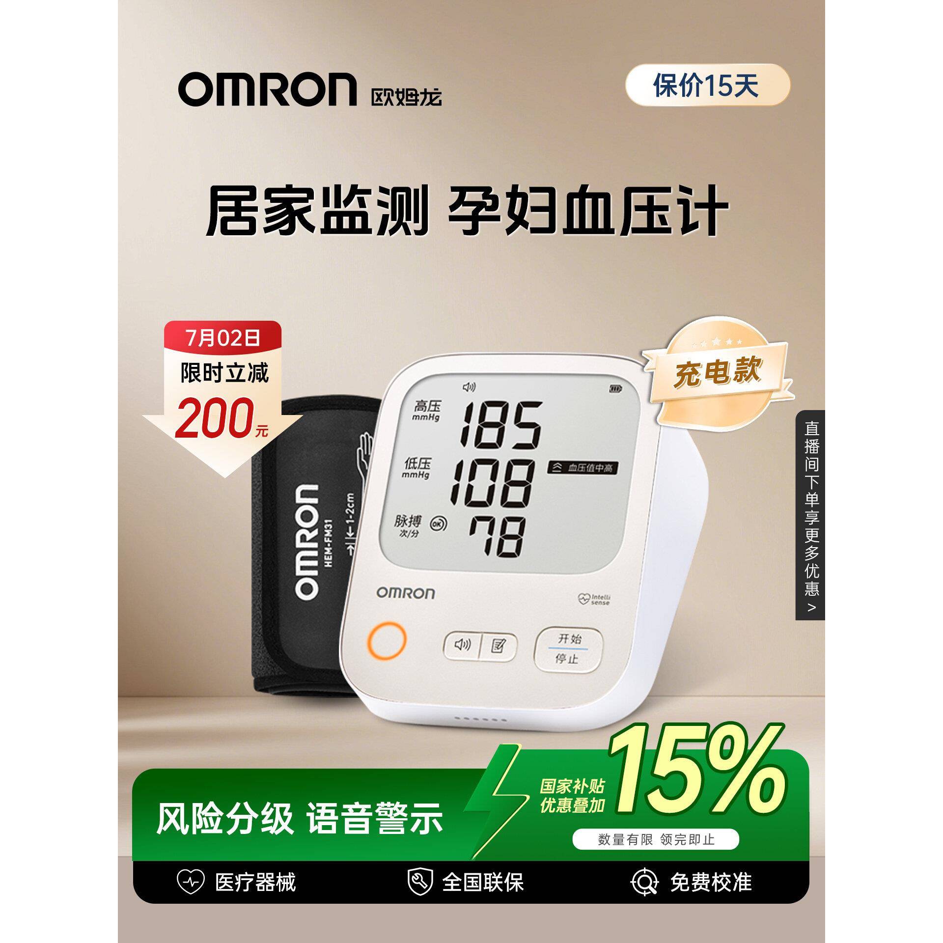 欧姆龙血压计孕妇血压测量仪高精准家用正品医院专用测高血压仪器