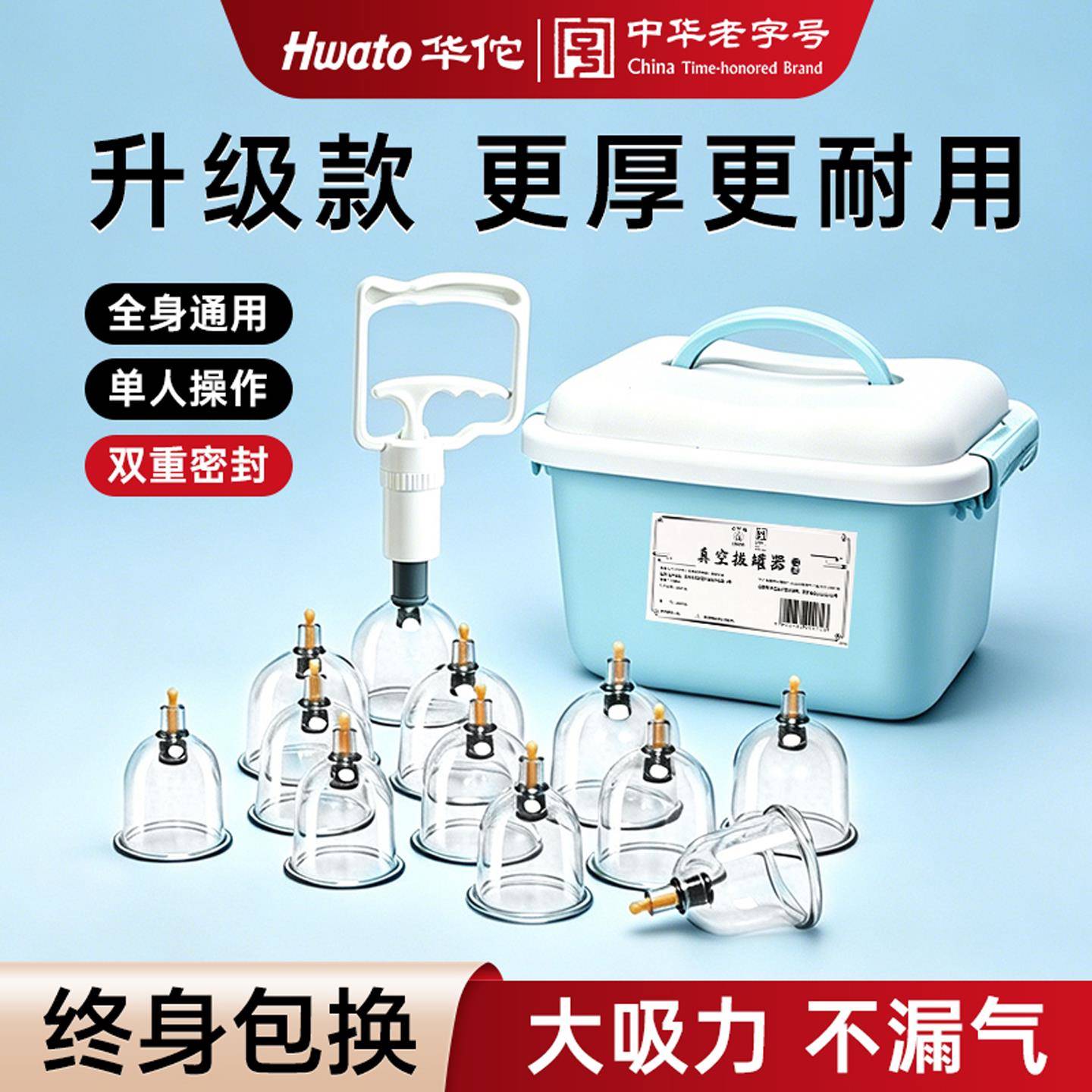 华佗牌收纳盒真空抽气拔罐器 家用套装 医用中医美容院非玻璃火罐