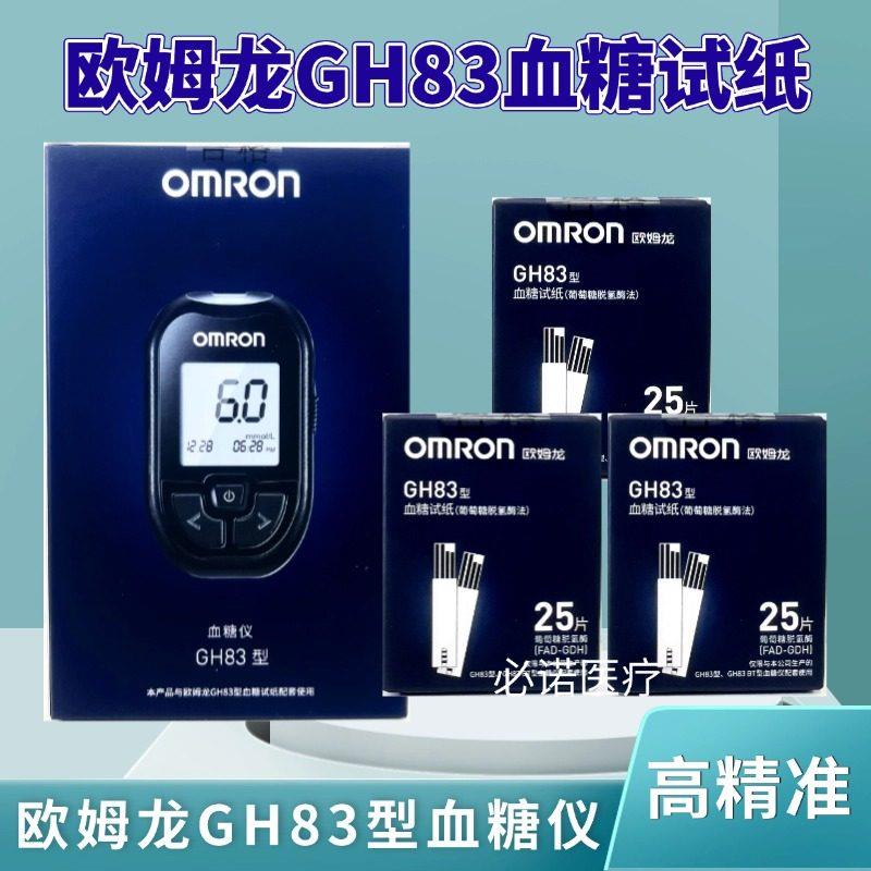 欧姆龙gh83糖试纸gh83试纸欧姆龙GH83糖仪6秒餐前餐后记录