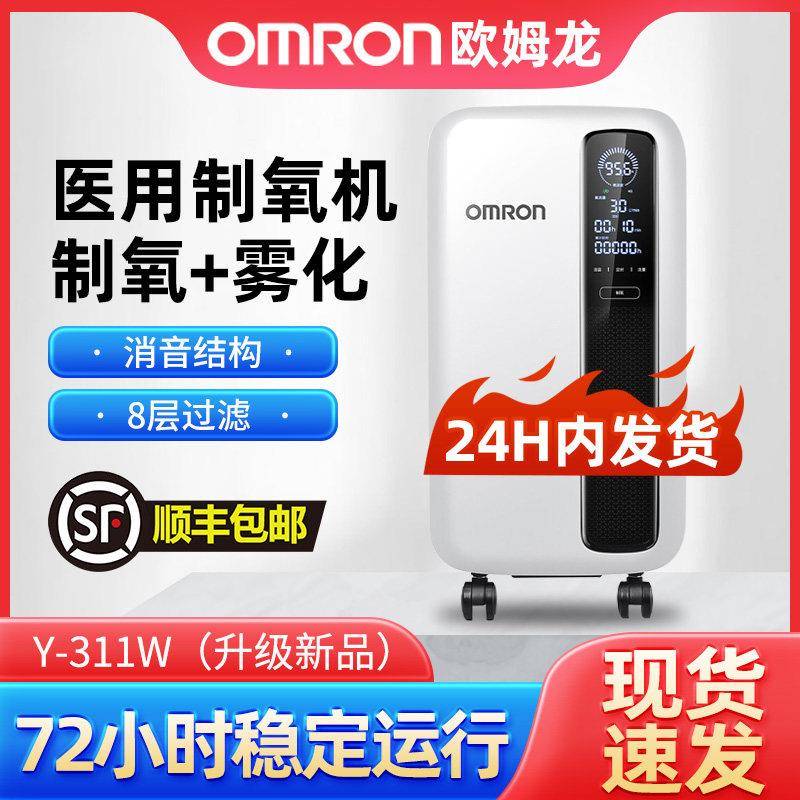 静音款】欧姆龙制氧机家用吸氧气机老人医用3升Y311W5升Y511W家用