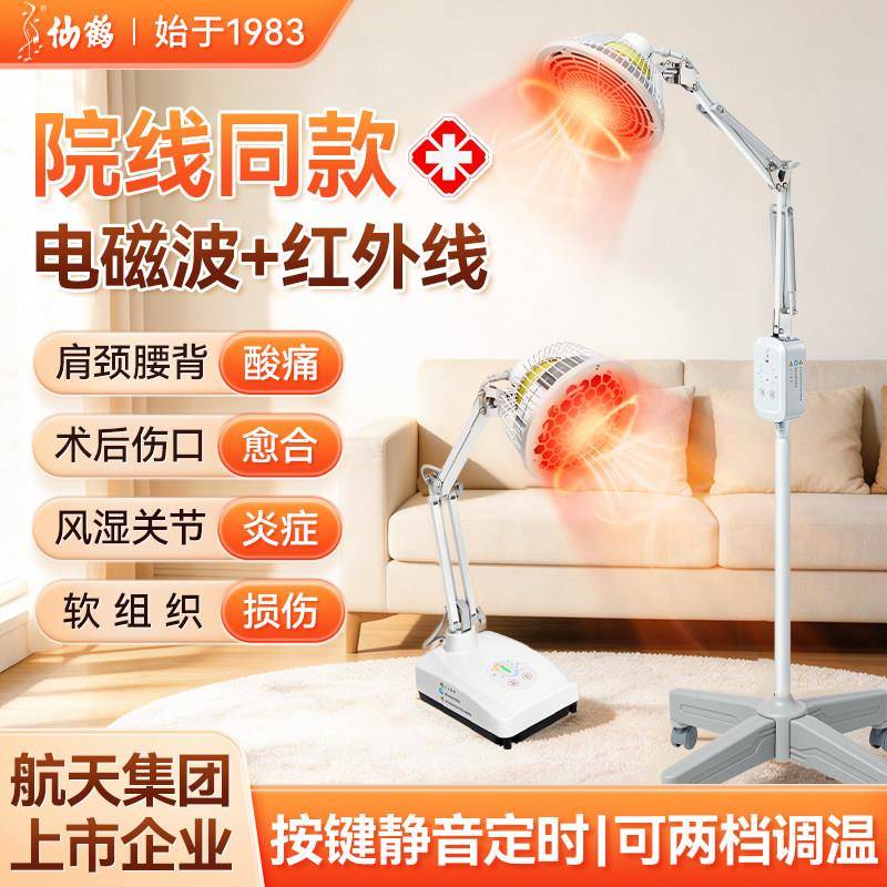 仙鹤红外线理疗灯医院特定电磁波治疗仪家用电烤灯照关节伤口腰腿