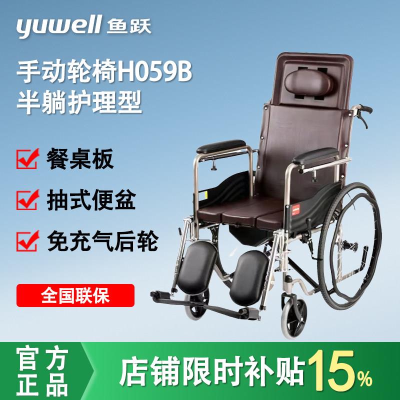 鱼跃可折叠轮椅车H059B轻便可半躺老人专用成人滑板车带坐便器手