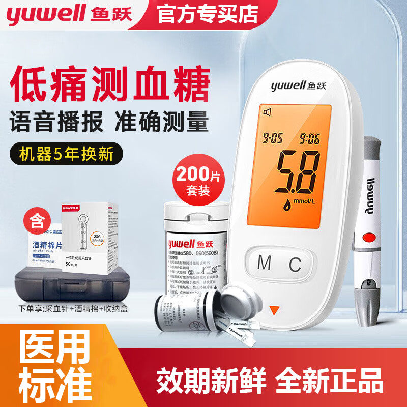 鱼跃580血糖试纸家用测量仪精准
